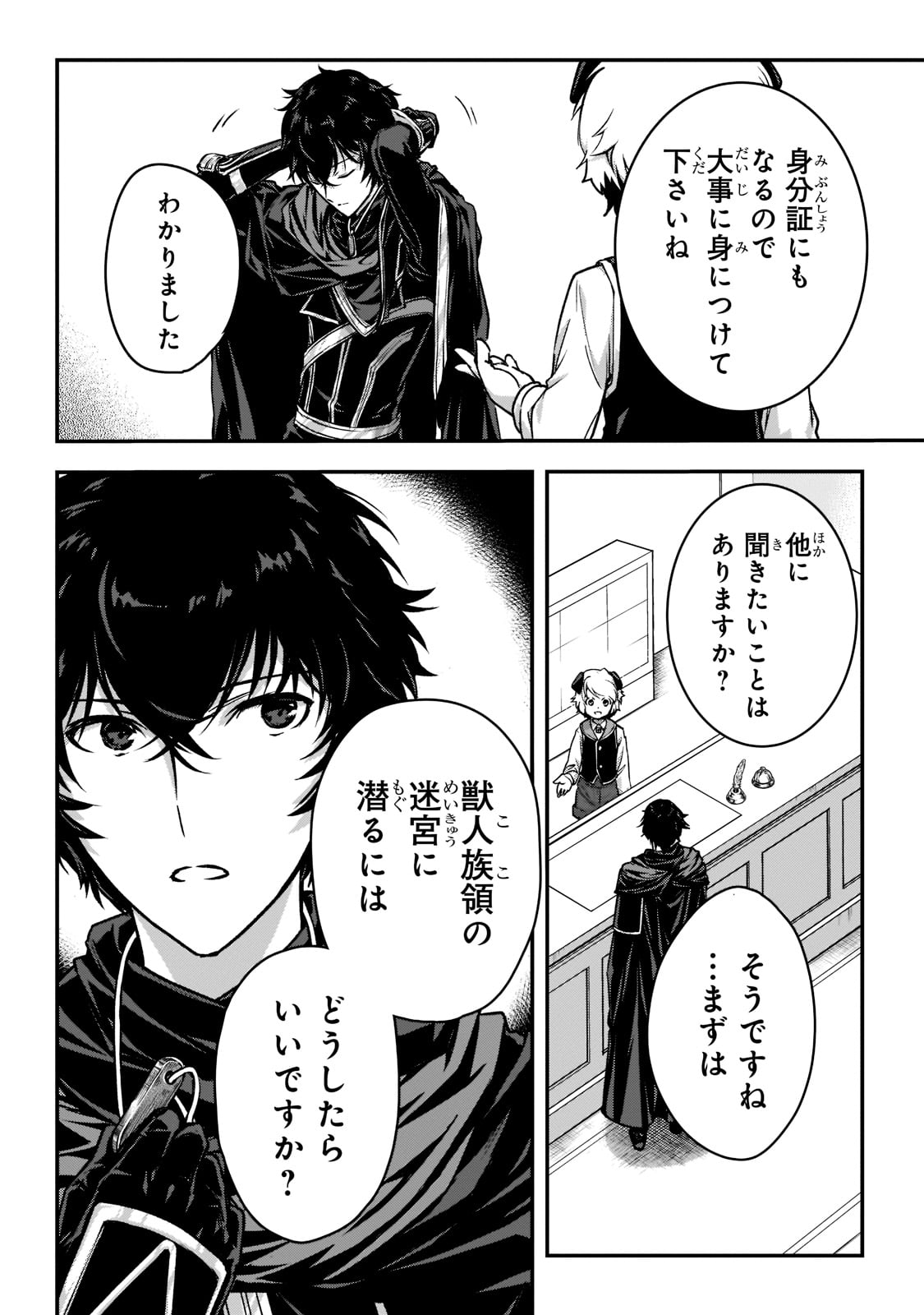 暗殺者である俺のステータスが勇者よりも明らかに強いのだが 第23話 - Page 18