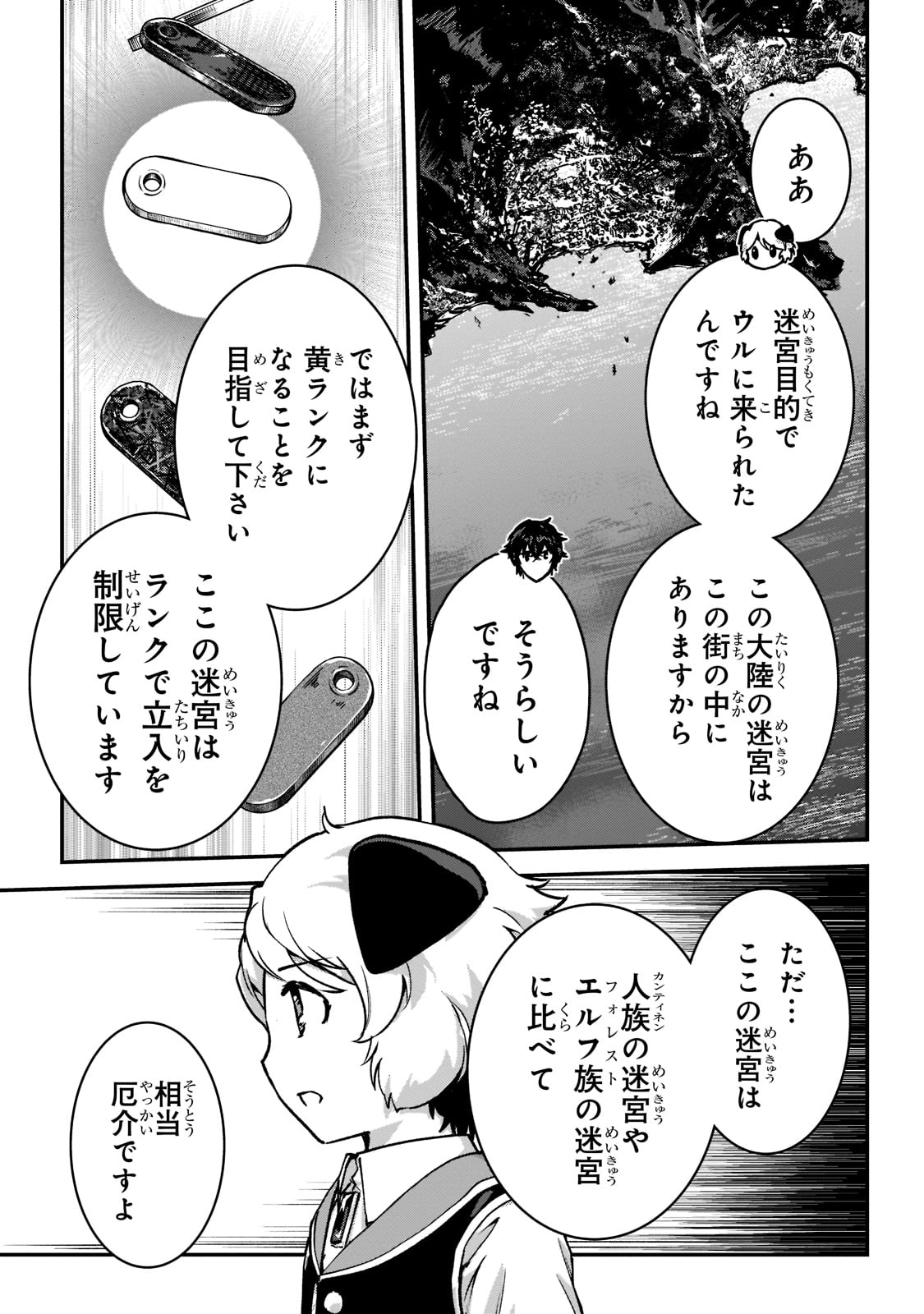 暗殺者である俺のステータスが勇者よりも明らかに強いのだが 第23話 - Page 19