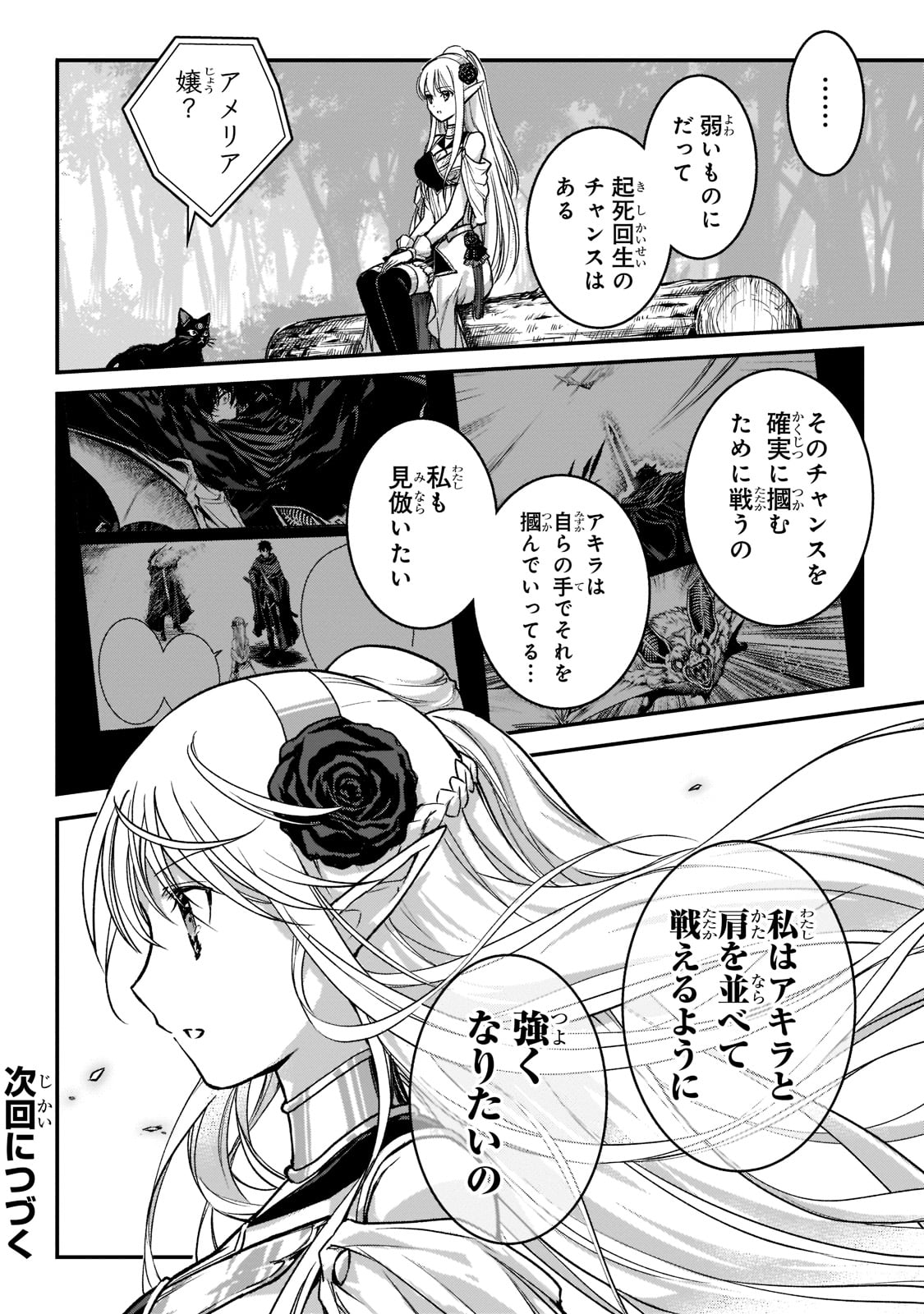 暗殺者である俺のステータスが勇者よりも明らかに強いのだが 第23話 - Page 24