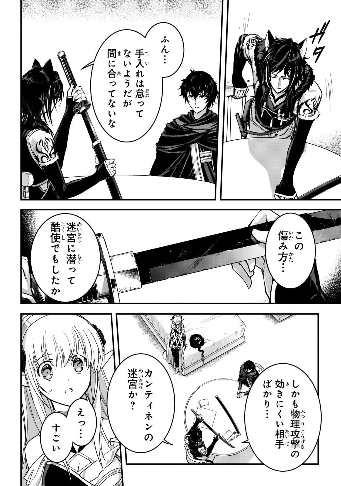 暗殺者である俺のステータスが勇者よりも明らかに強いのだが 第23話 - Page 4