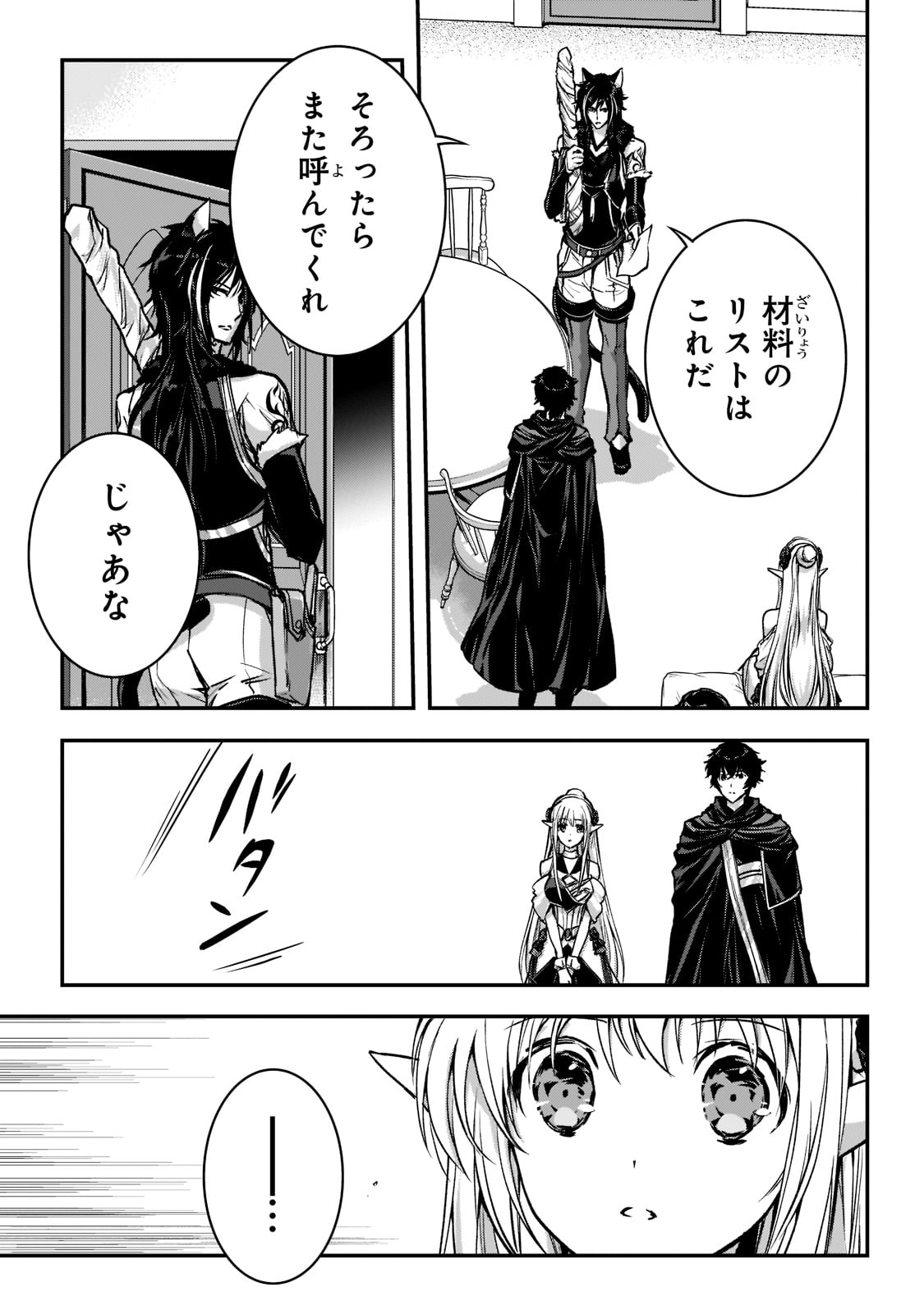 暗殺者である俺のステータスが勇者よりも明らかに強いのだが 第23話 - Page 7