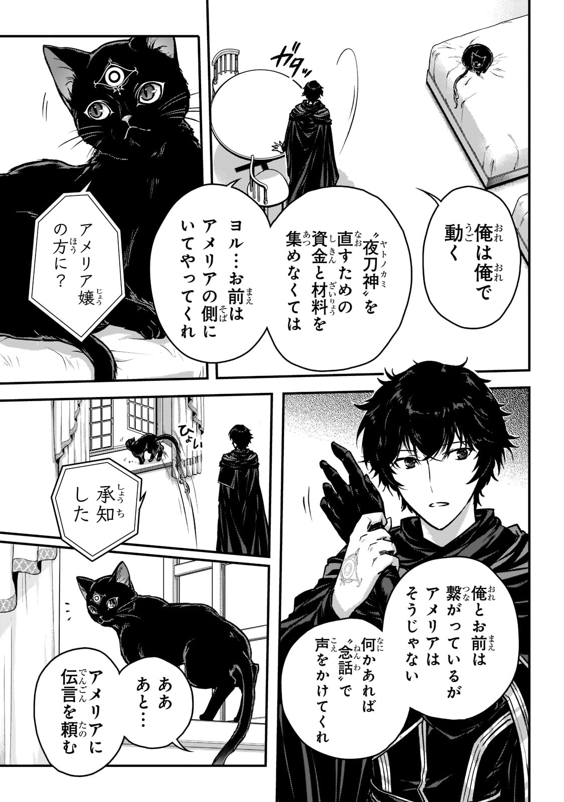 暗殺者である俺のステータスが勇者よりも明らかに強いのだが 第23話 - Page 9