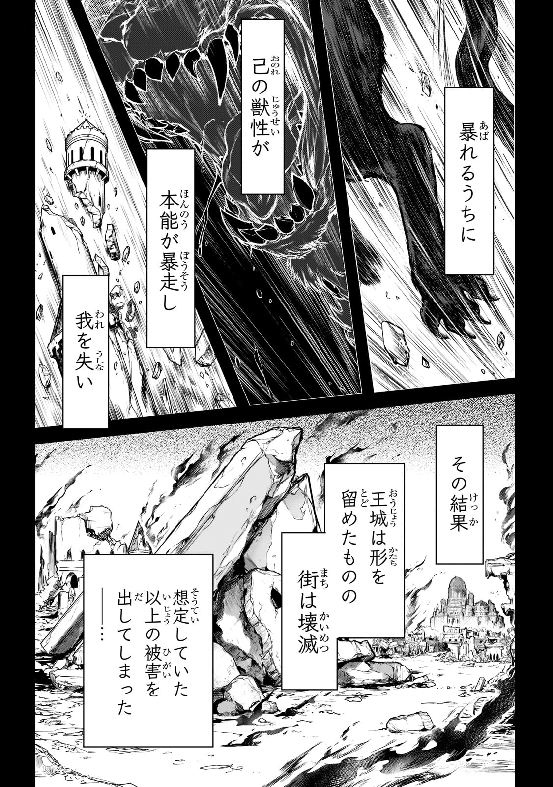 暗殺者である俺のステータスが勇者よりも明らかに強いのだが 第24話 - Page 20