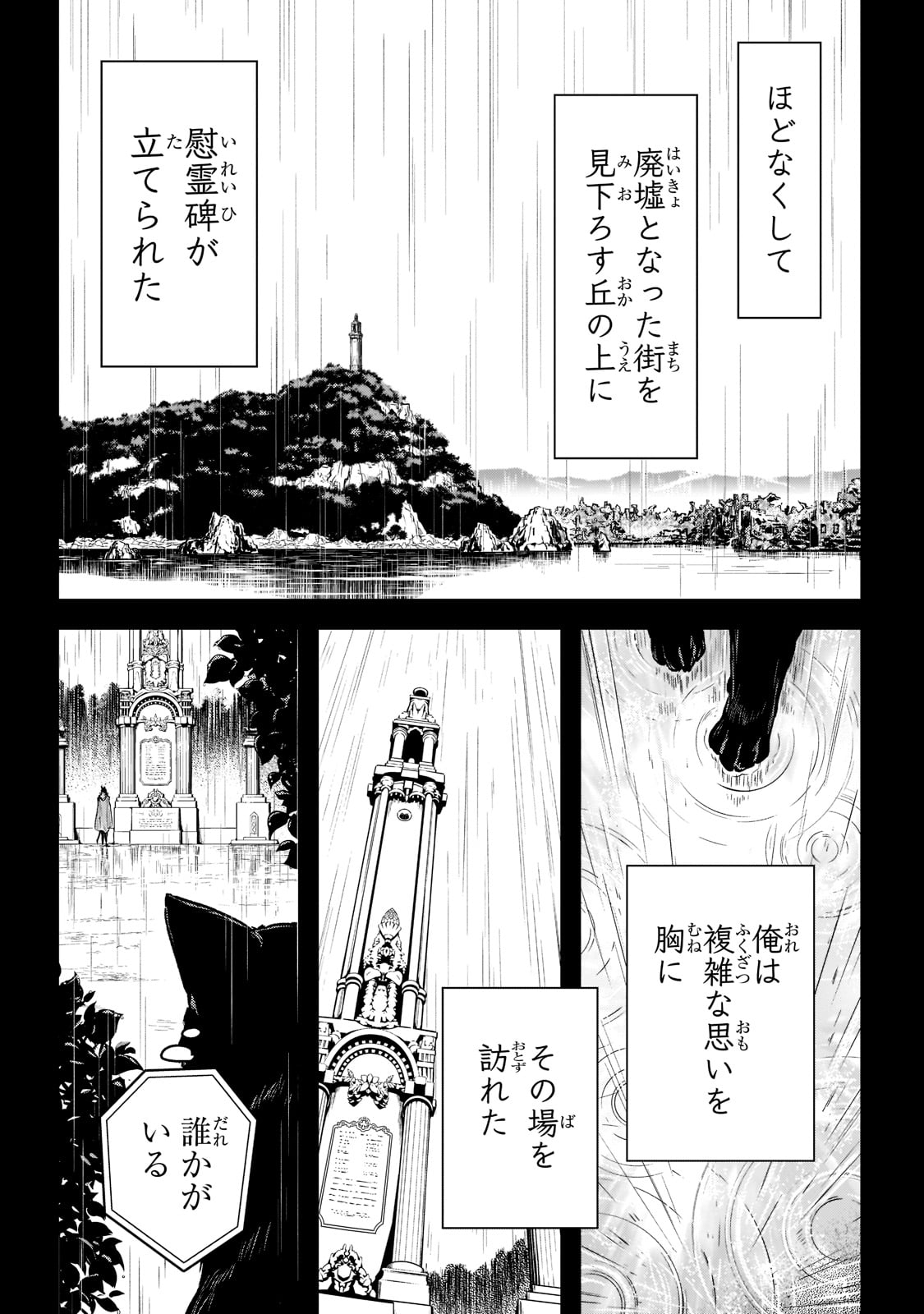 暗殺者である俺のステータスが勇者よりも明らかに強いのだが 第24話 - Page 22