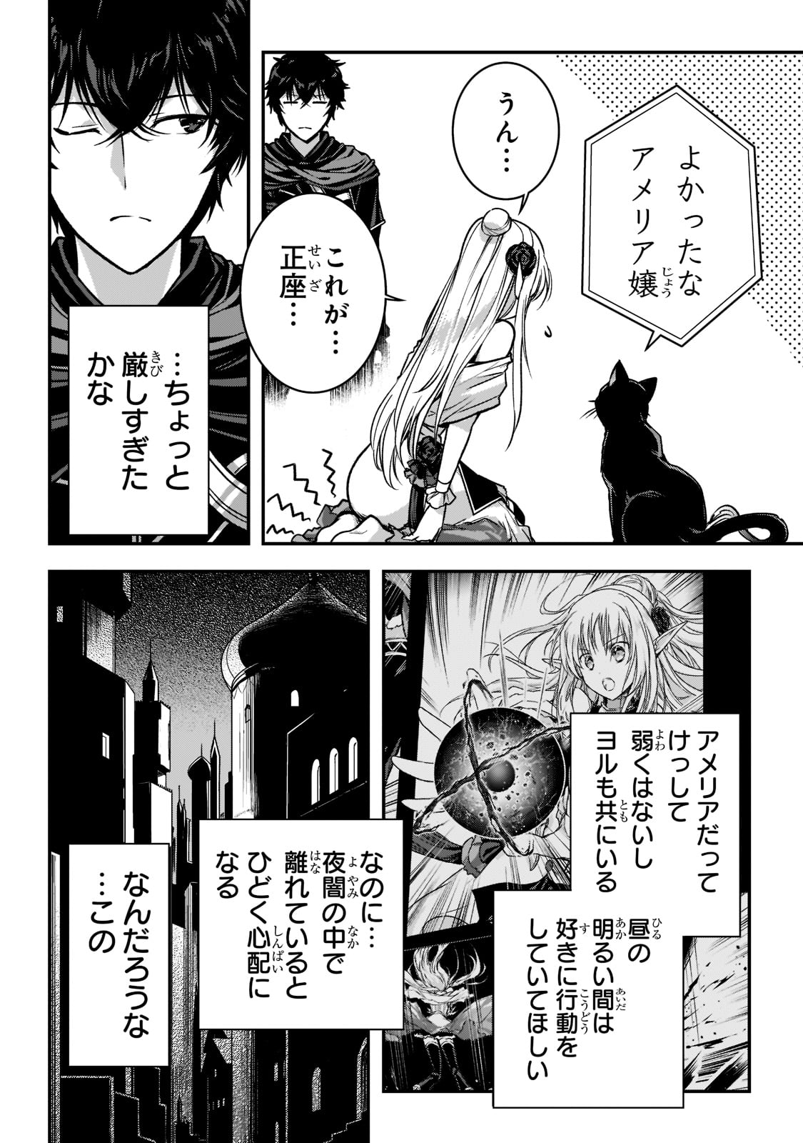 暗殺者である俺のステータスが勇者よりも明らかに強いのだが 第24話 - Page 8