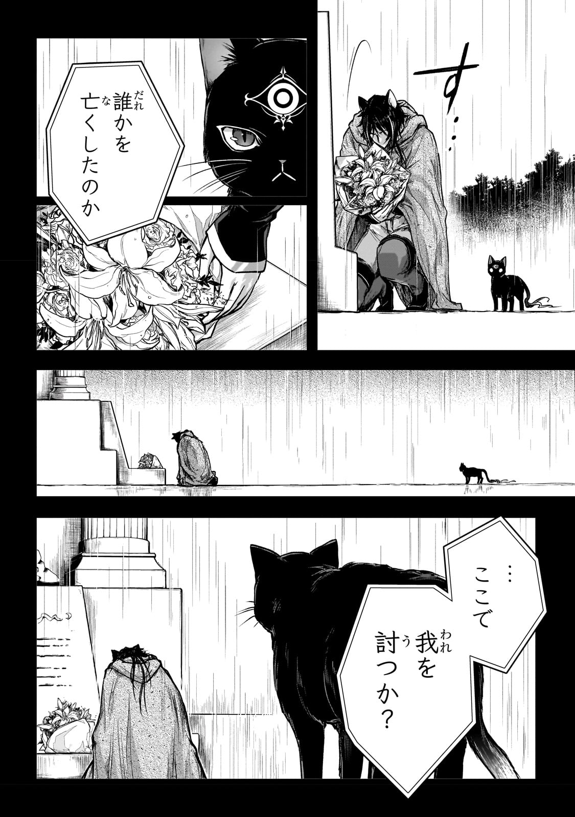 暗殺者である俺のステータスが勇者よりも明らかに強いのだが 第25話 - Page 2