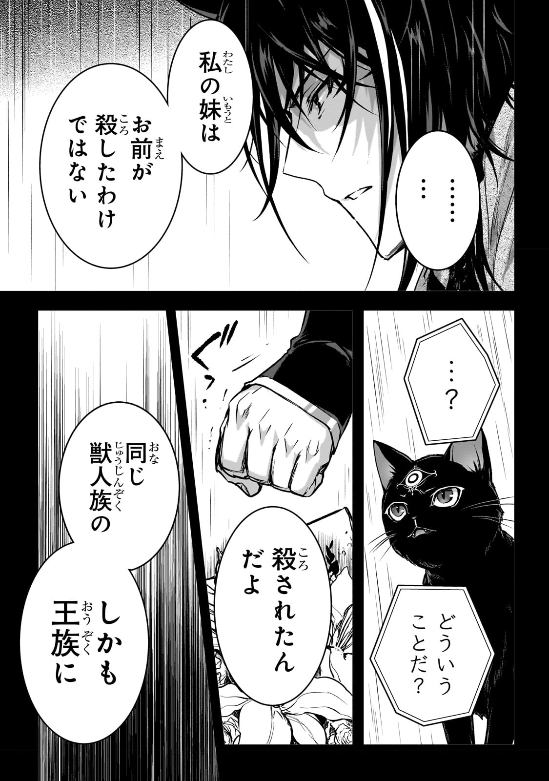 暗殺者である俺のステータスが勇者よりも明らかに強いのだが 第25話 - Page 3