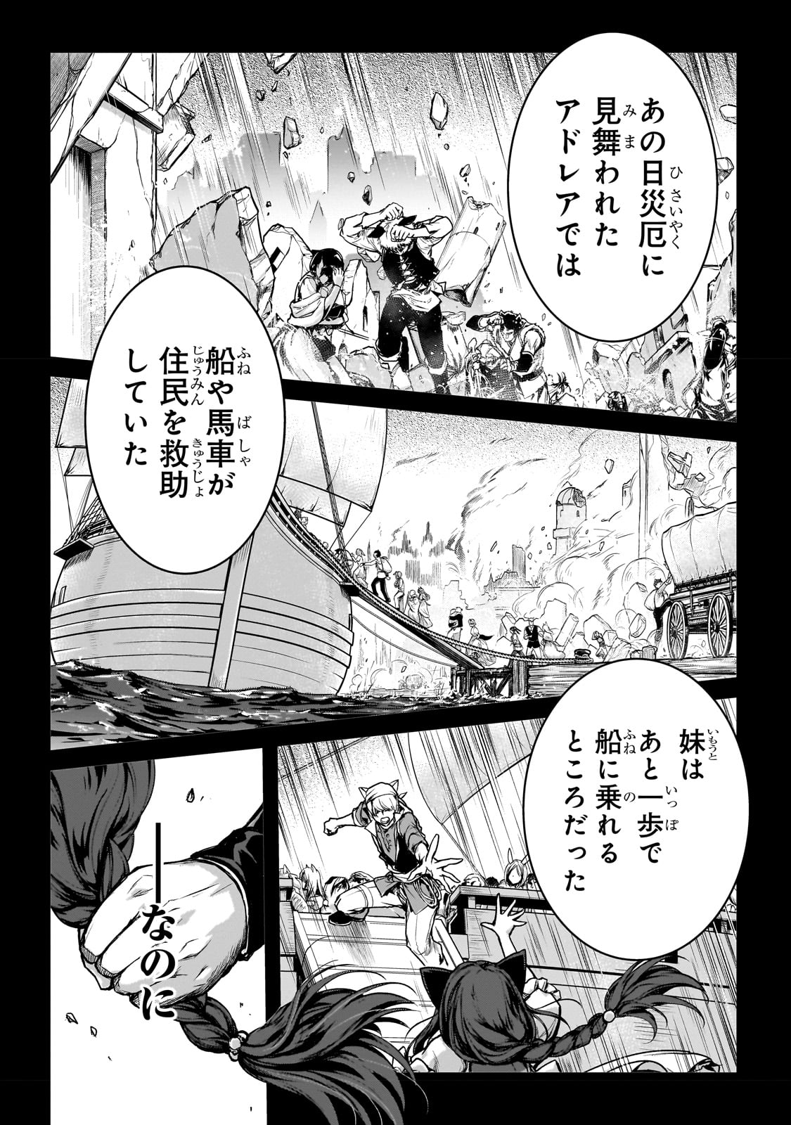 暗殺者である俺のステータスが勇者よりも明らかに強いのだが 第25話 - Page 4