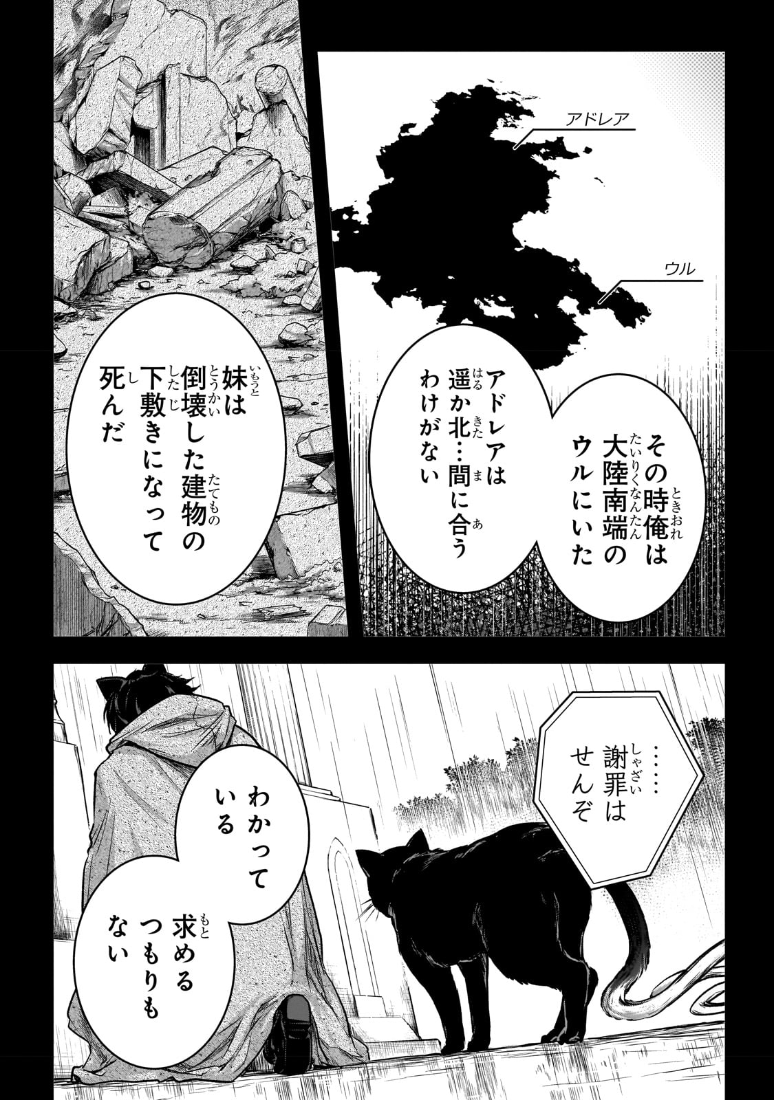 暗殺者である俺のステータスが勇者よりも明らかに強いのだが 第25話 - Page 7