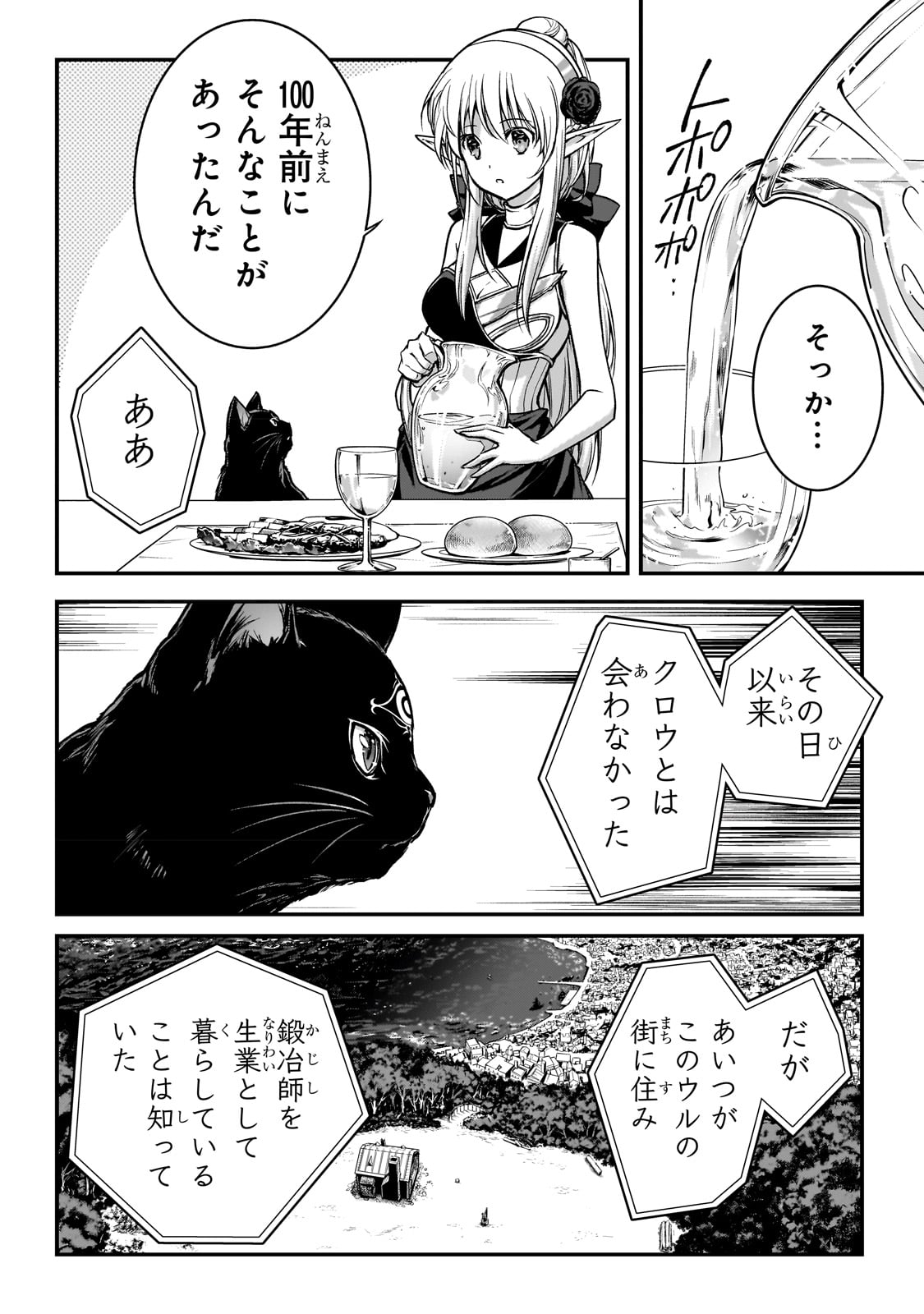 暗殺者である俺のステータスが勇者よりも明らかに強いのだが 第26話 - Page 2