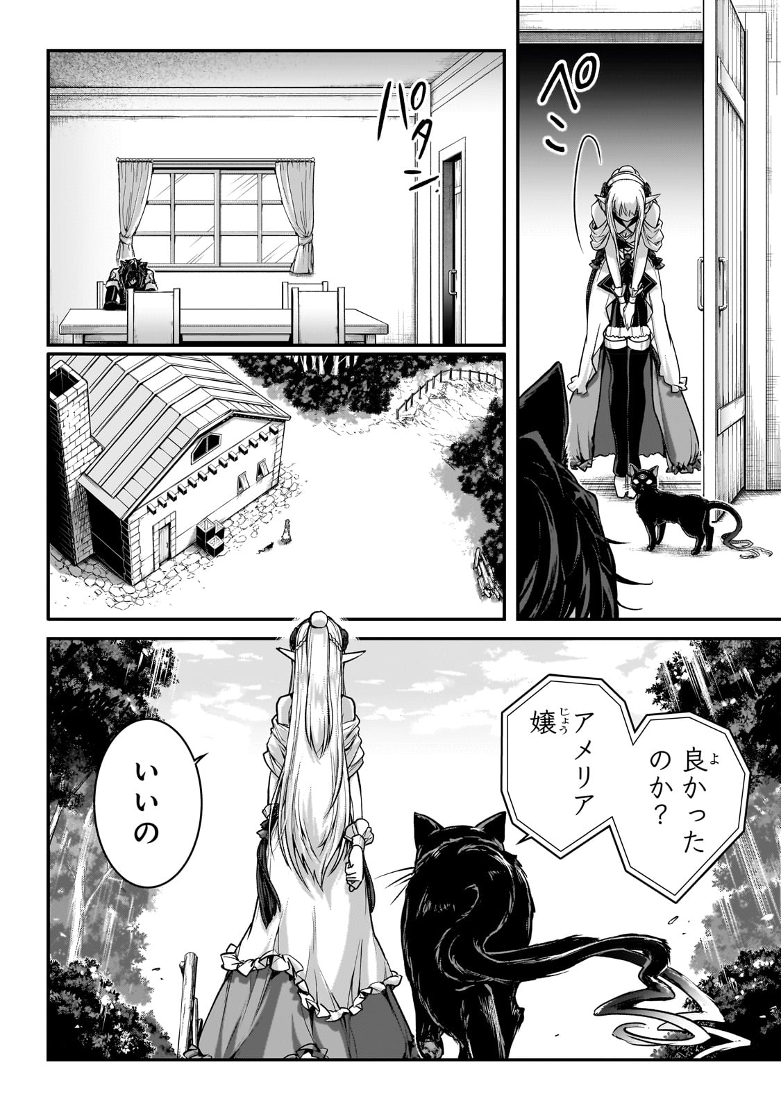 暗殺者である俺のステータスが勇者よりも明らかに強いのだが 第26話 - Page 20