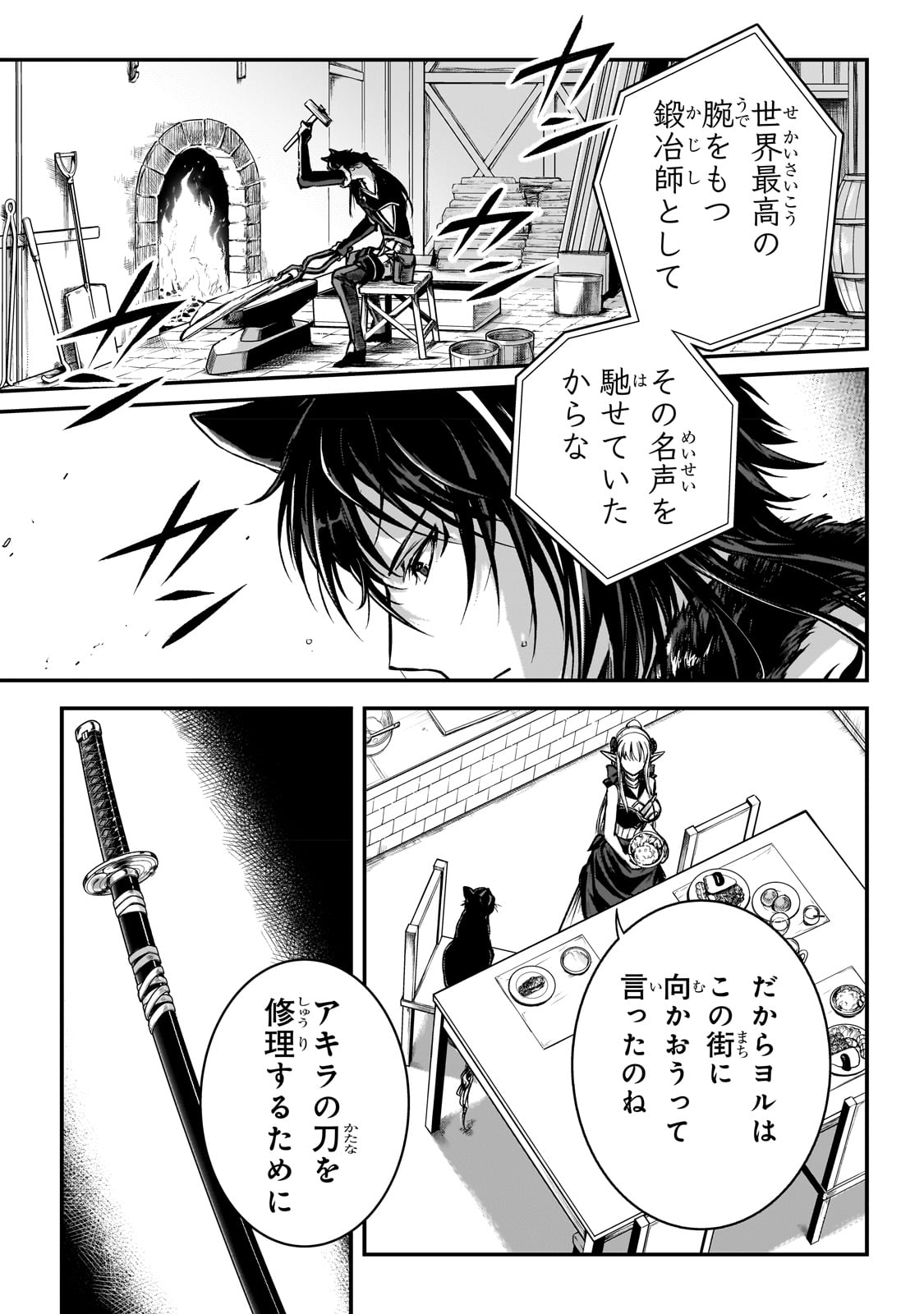 暗殺者である俺のステータスが勇者よりも明らかに強いのだが 第26話 - Page 3