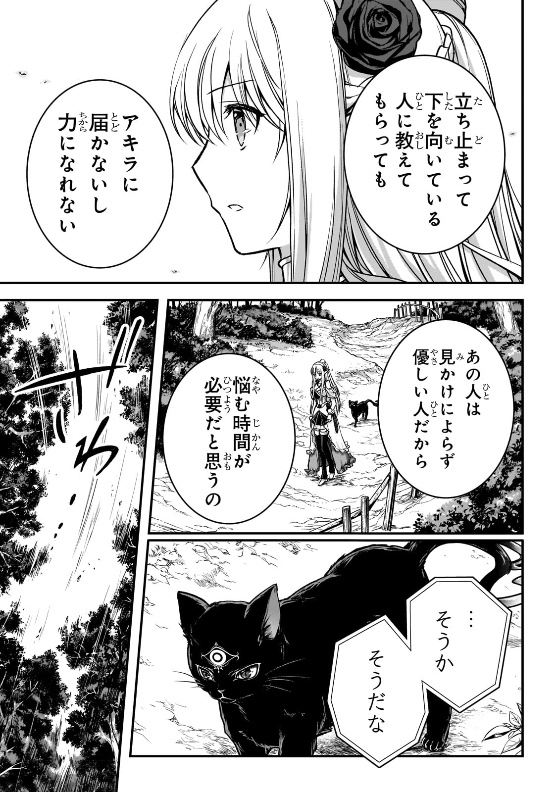 暗殺者である俺のステータスが勇者よりも明らかに強いのだが 第26話 - Page 21