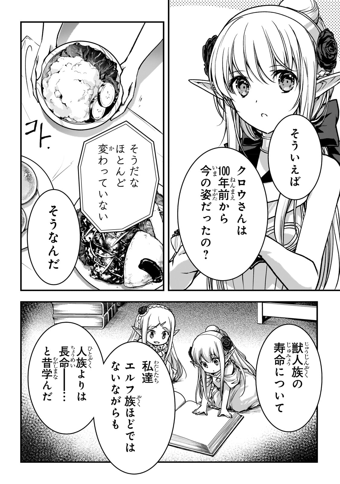 暗殺者である俺のステータスが勇者よりも明らかに強いのだが 第26話 - Page 4