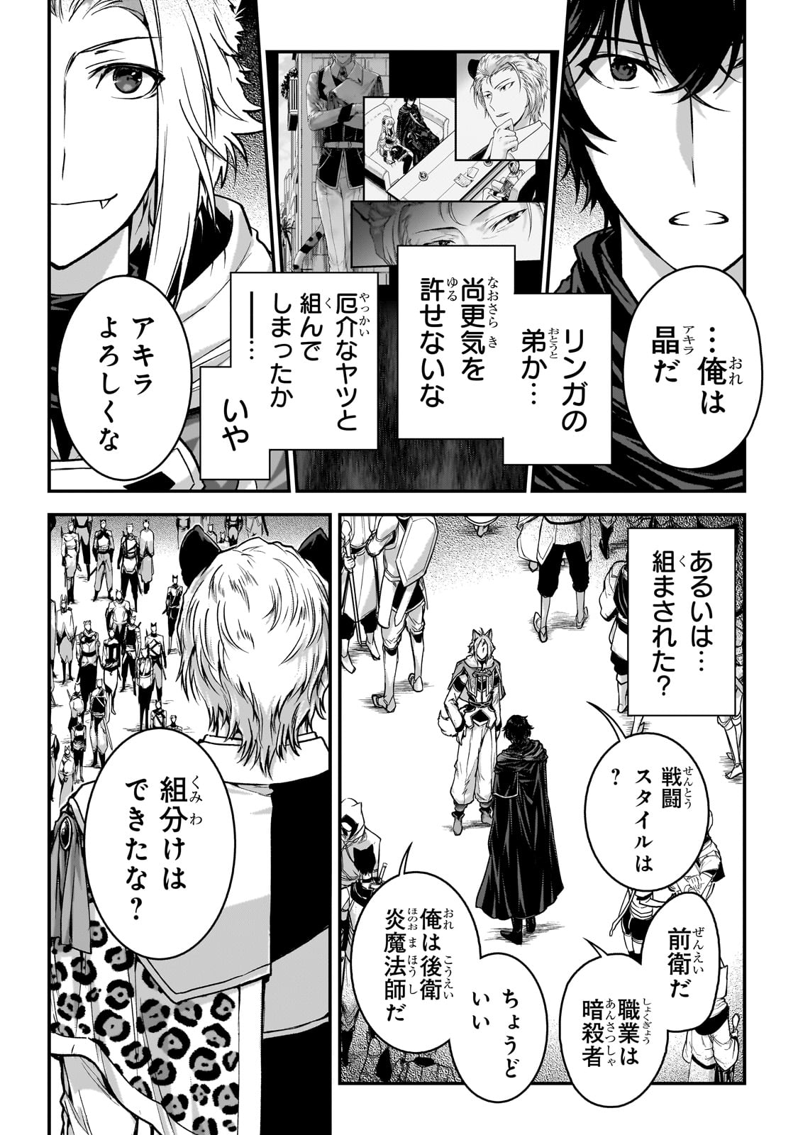 暗殺者である俺のステータスが勇者よりも明らかに強いのだが 第27話 - Page 20