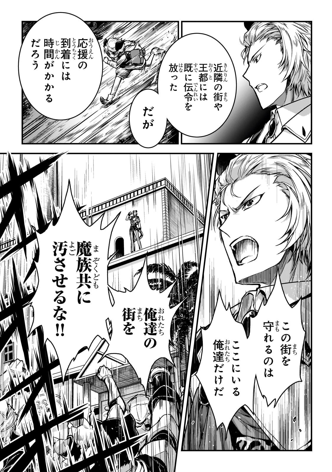 暗殺者である俺のステータスが勇者よりも明らかに強いのだが 第27話 - Page 21