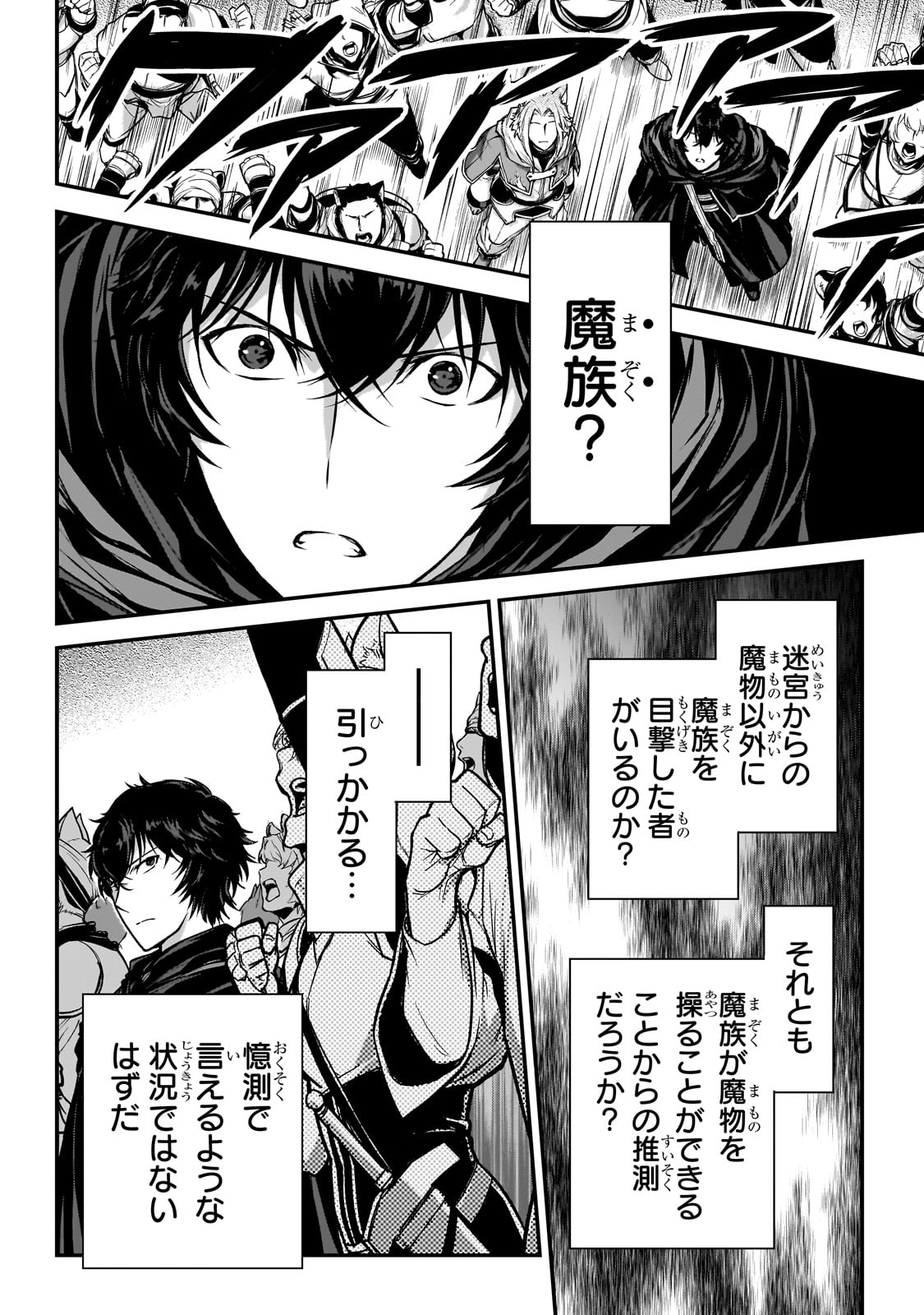 暗殺者である俺のステータスが勇者よりも明らかに強いのだが 第27話 - Page 22