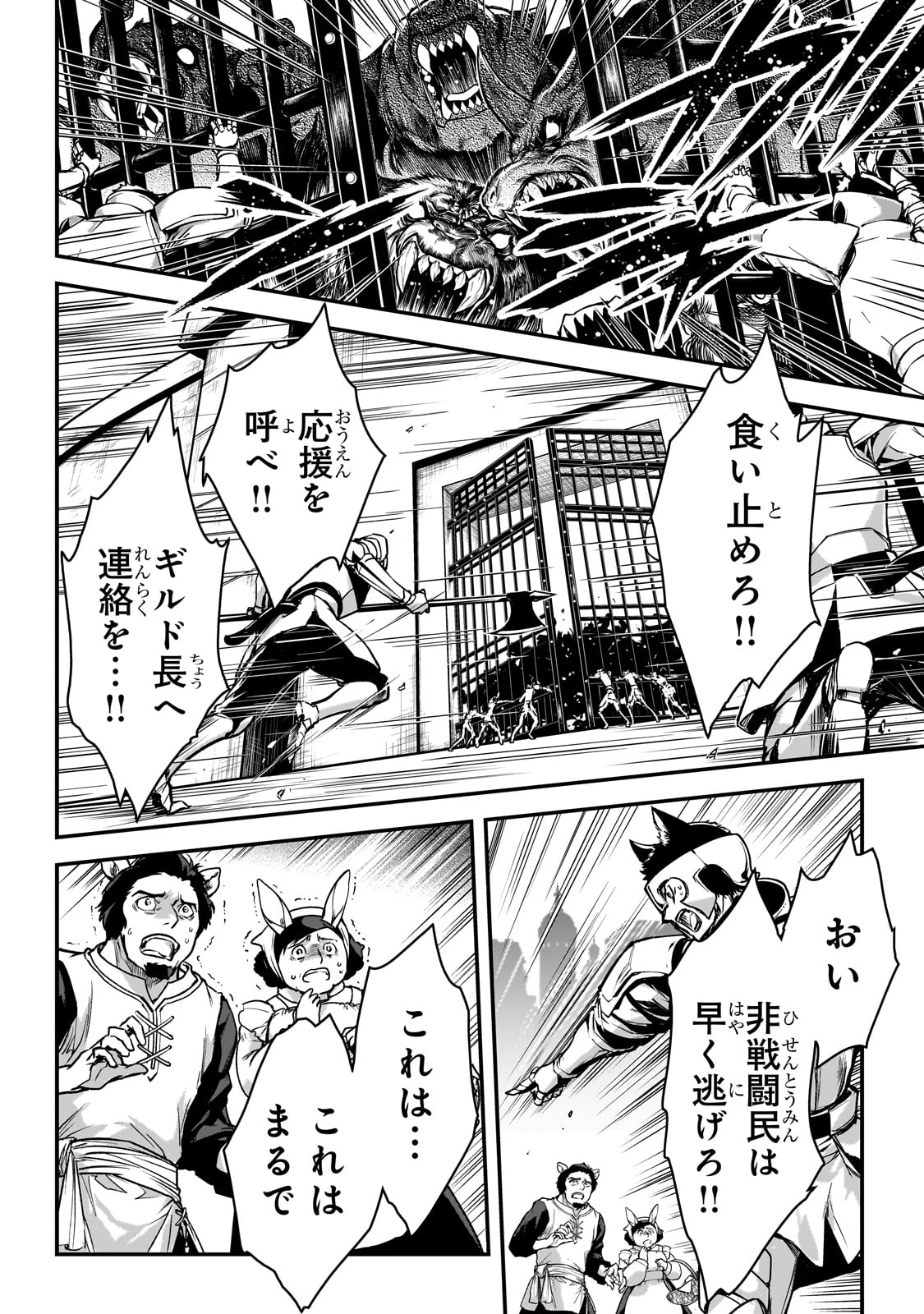 暗殺者である俺のステータスが勇者よりも明らかに強いのだが 第27話 - Page 6