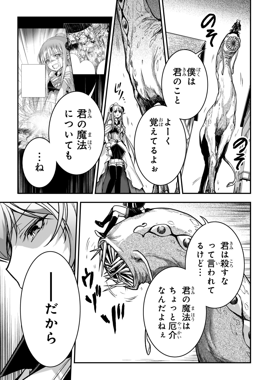 暗殺者である俺のステータスが勇者よりも明らかに強いのだが 第28話 - Page 19