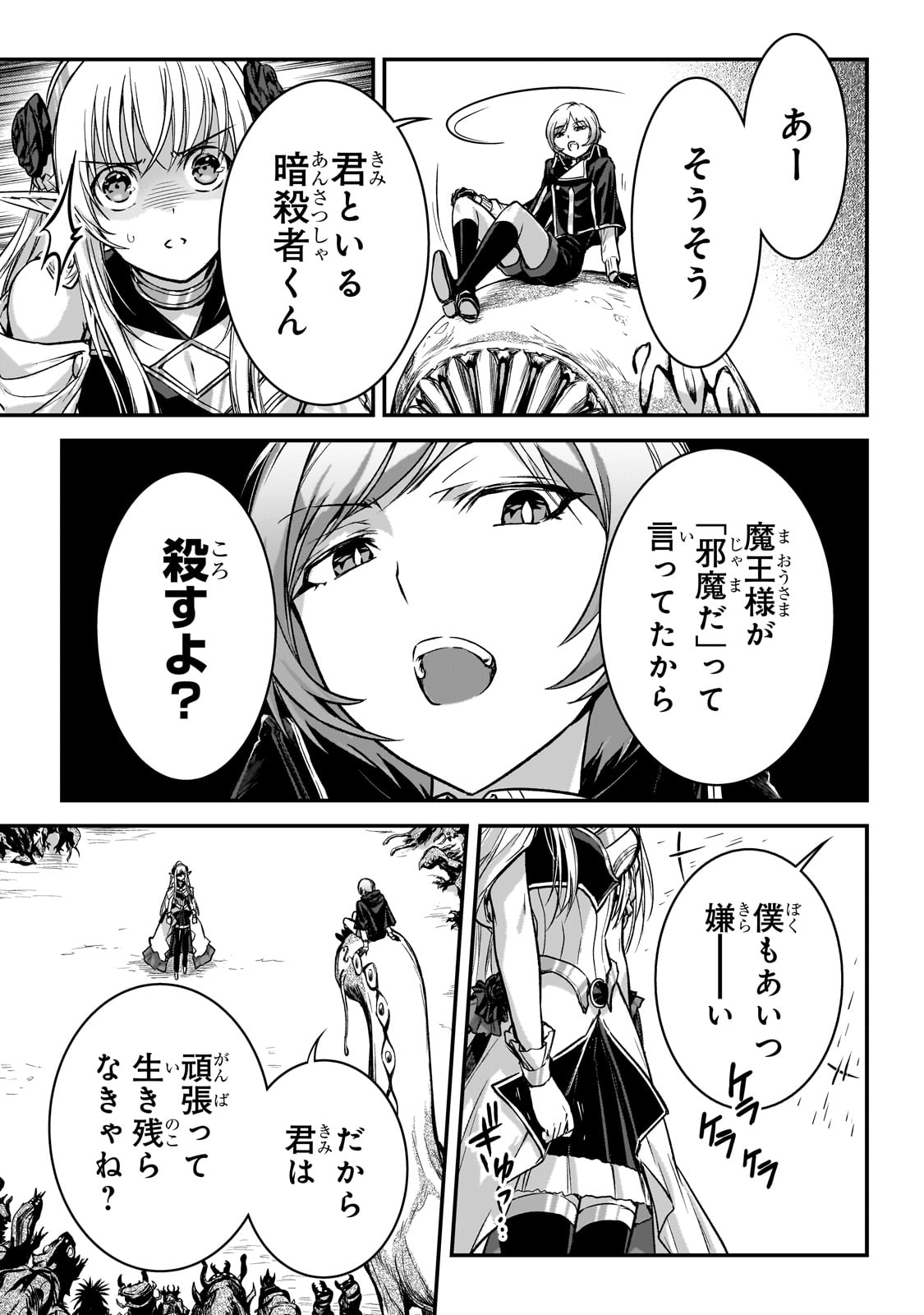 暗殺者である俺のステータスが勇者よりも明らかに強いのだが 第28話 - Page 21