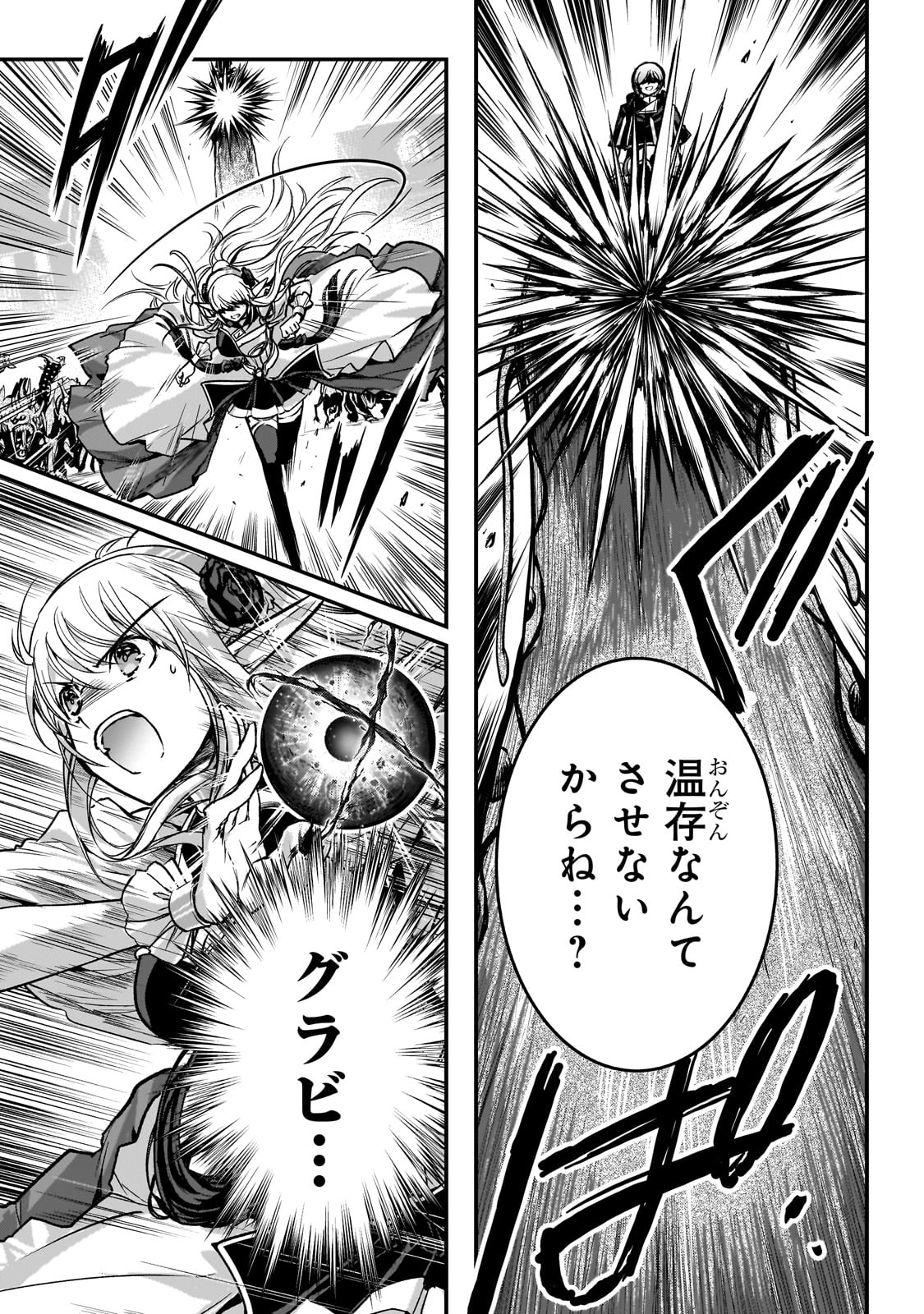 暗殺者である俺のステータスが勇者よりも明らかに強いのだが 第28話 - Page 23