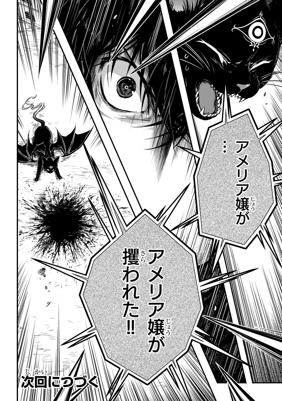 暗殺者である俺のステータスが勇者よりも明らかに強いのだが 第28話 - Page 26