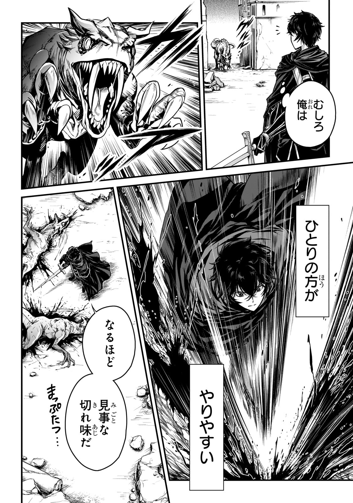 暗殺者である俺のステータスが勇者よりも明らかに強いのだが 第28話 - Page 6