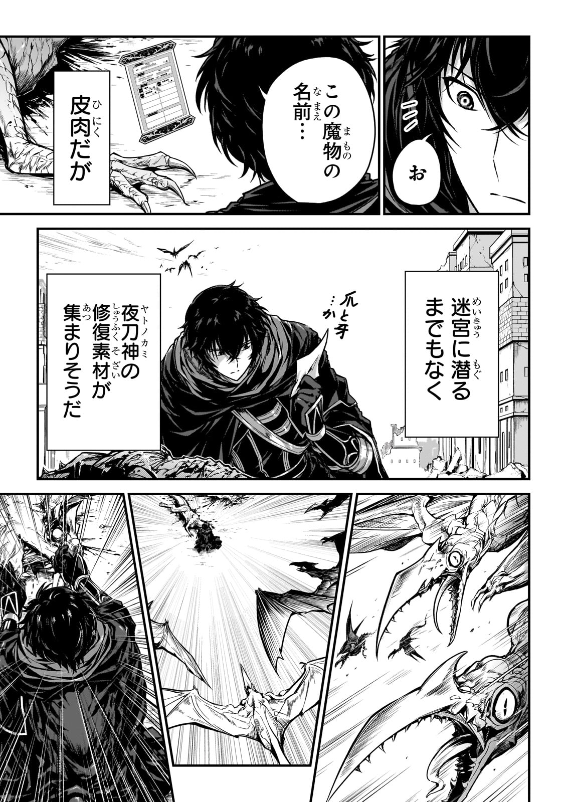 暗殺者である俺のステータスが勇者よりも明らかに強いのだが 第28話 - Page 7