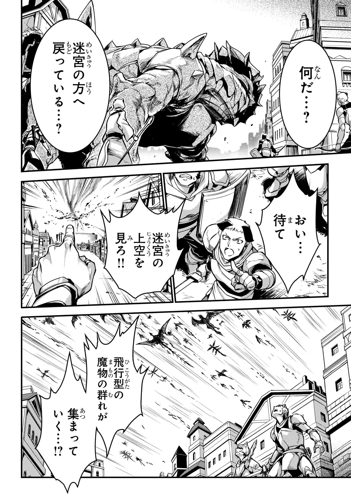 暗殺者である俺のステータスが勇者よりも明らかに強いのだが 第29話 - Page 14