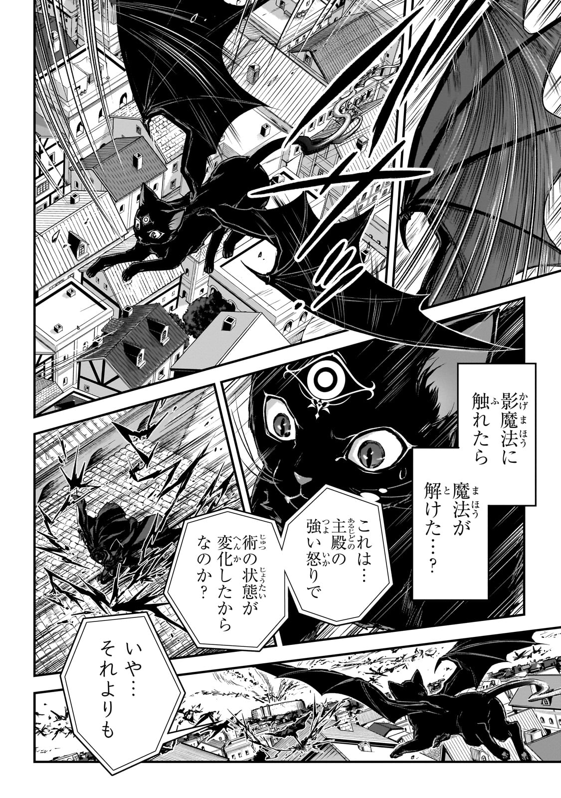 暗殺者である俺のステータスが勇者よりも明らかに強いのだが 第29話 - Page 18