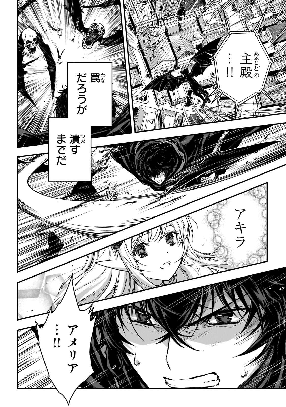 暗殺者である俺のステータスが勇者よりも明らかに強いのだが 第29話 - Page 20