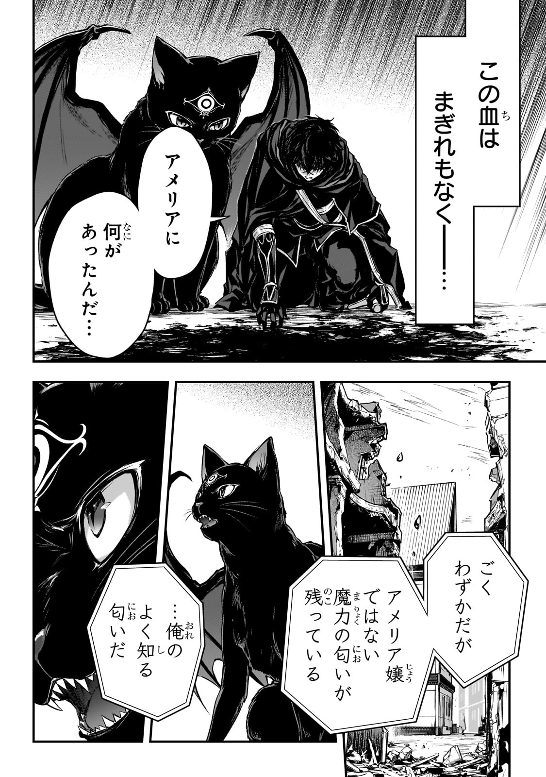 暗殺者である俺のステータスが勇者よりも明らかに強いのだが 第29話 - Page 6