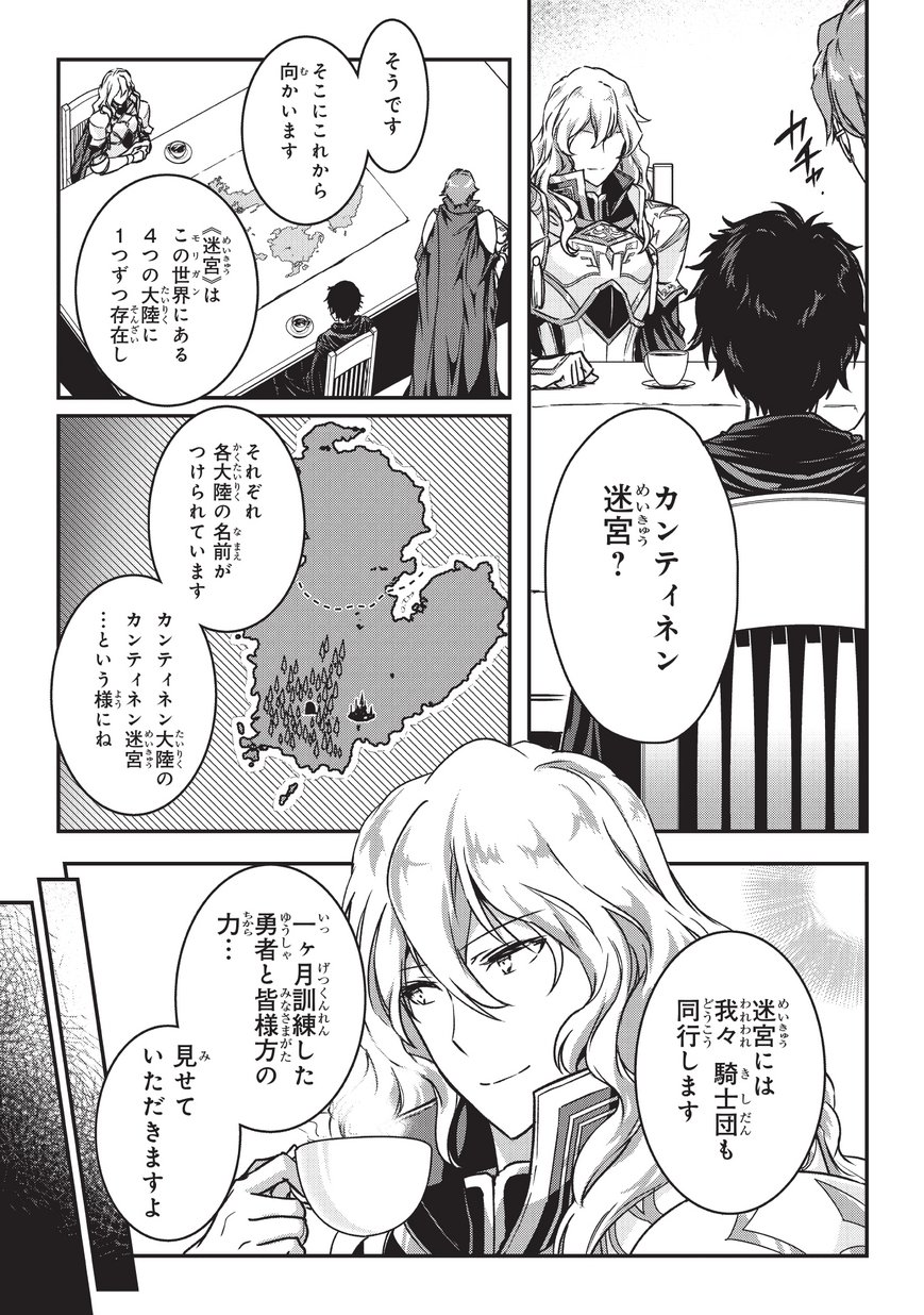 暗殺者である俺のステータスが勇者よりも明らかに強いのだが 第3話 - Page 1