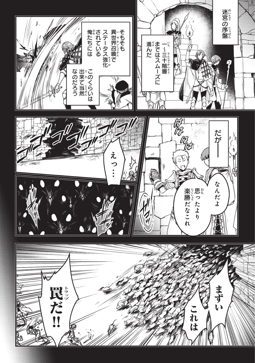 暗殺者である俺のステータスが勇者よりも明らかに強いのだが 第3話 - Page 4