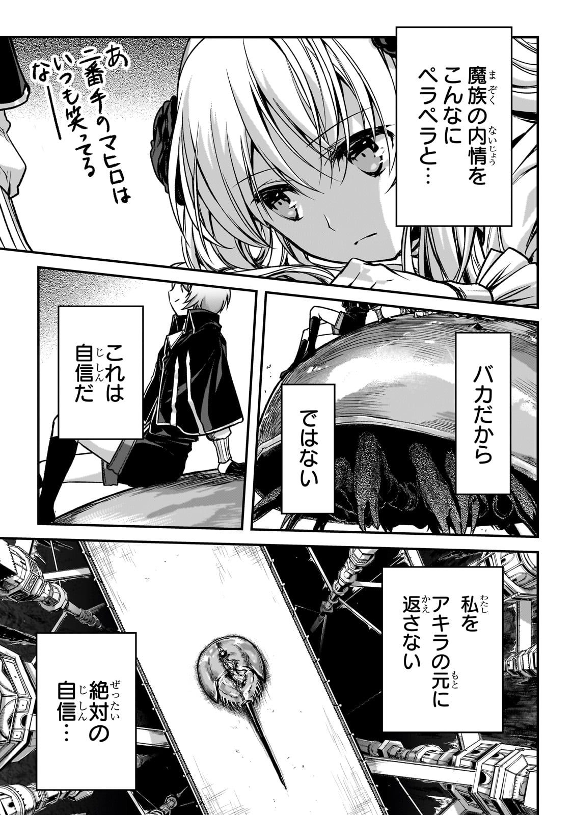 暗殺者である俺のステータスが勇者よりも明らかに強いのだが 第30話 - Page 13