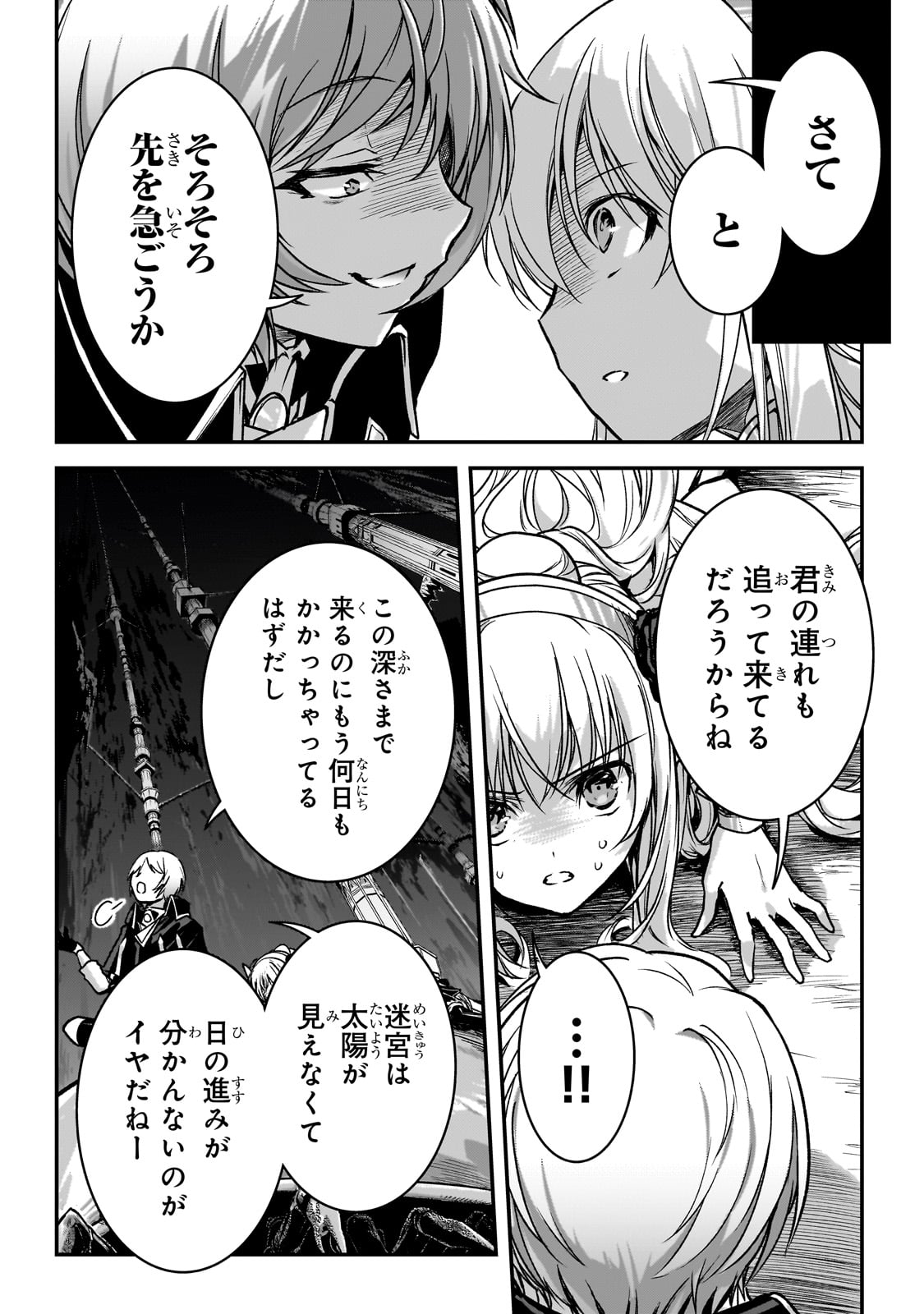 暗殺者である俺のステータスが勇者よりも明らかに強いのだが 第30話 - Page 14