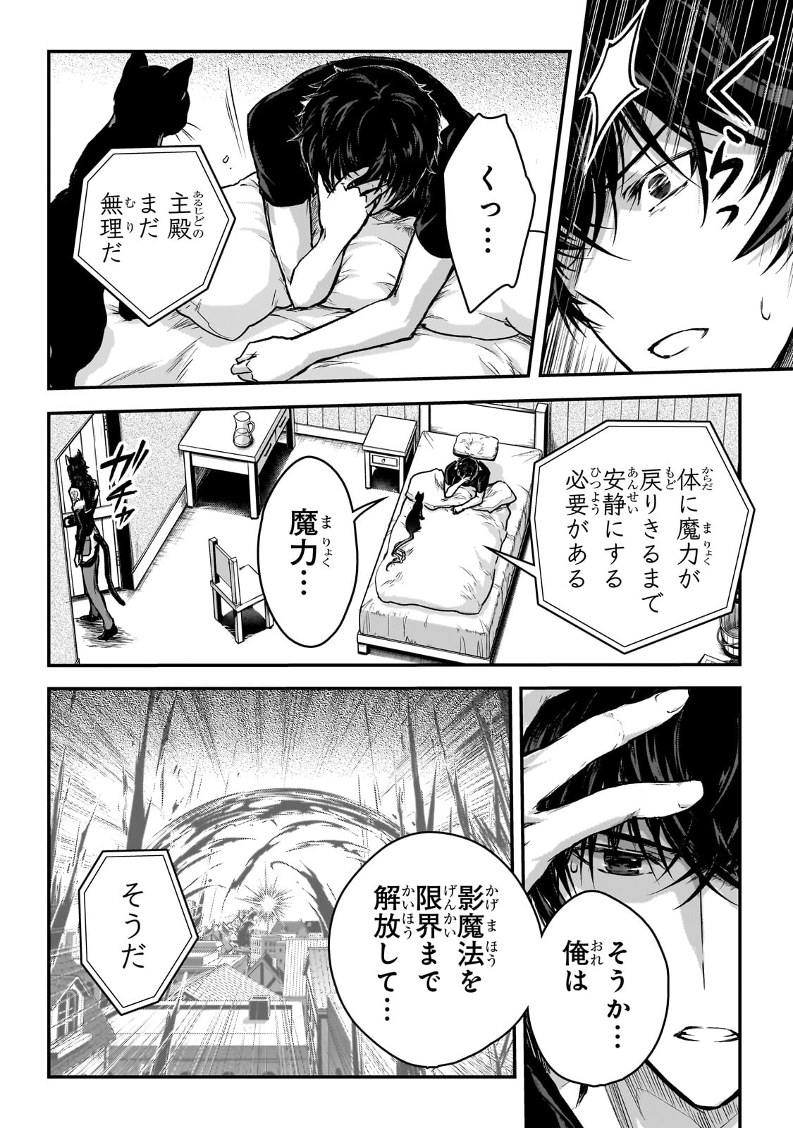 暗殺者である俺のステータスが勇者よりも明らかに強いのだが 第30話 - Page 18