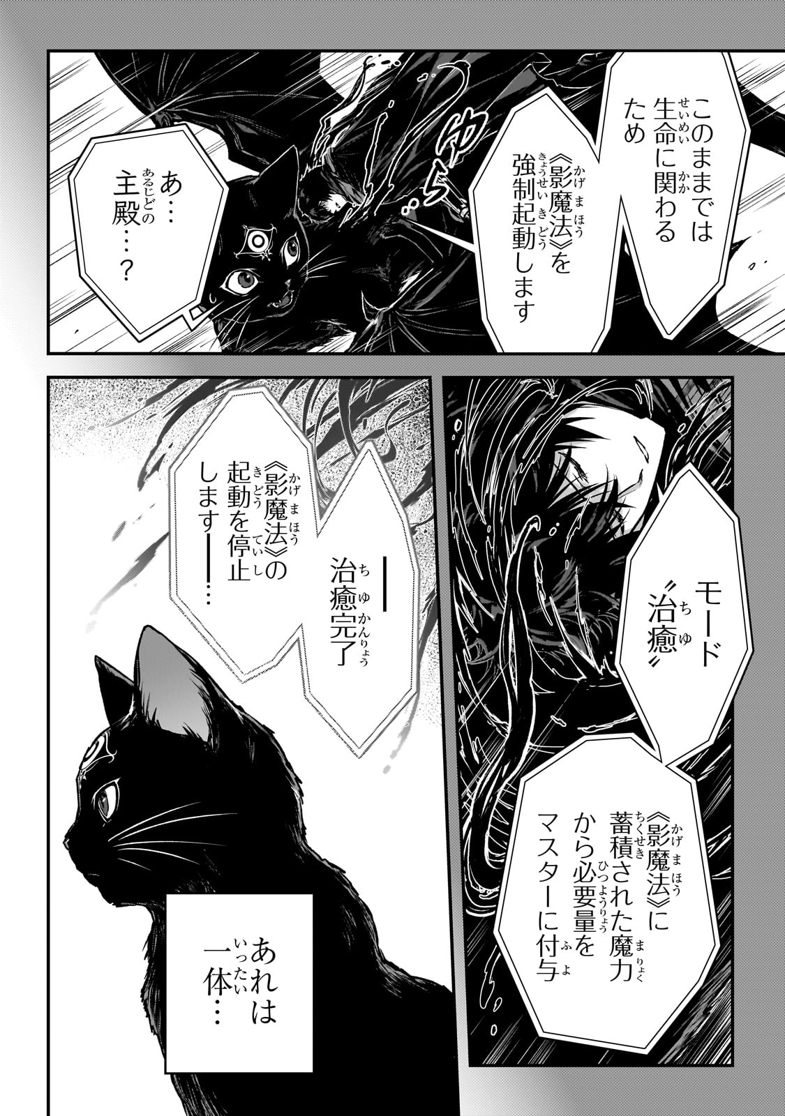 暗殺者である俺のステータスが勇者よりも明らかに強いのだが 第30話 - Page 20