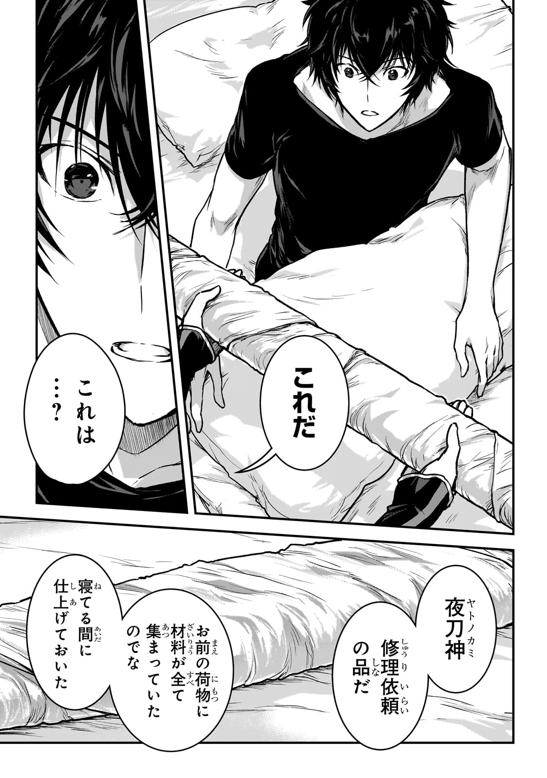 暗殺者である俺のステータスが勇者よりも明らかに強いのだが 第30話 - Page 25