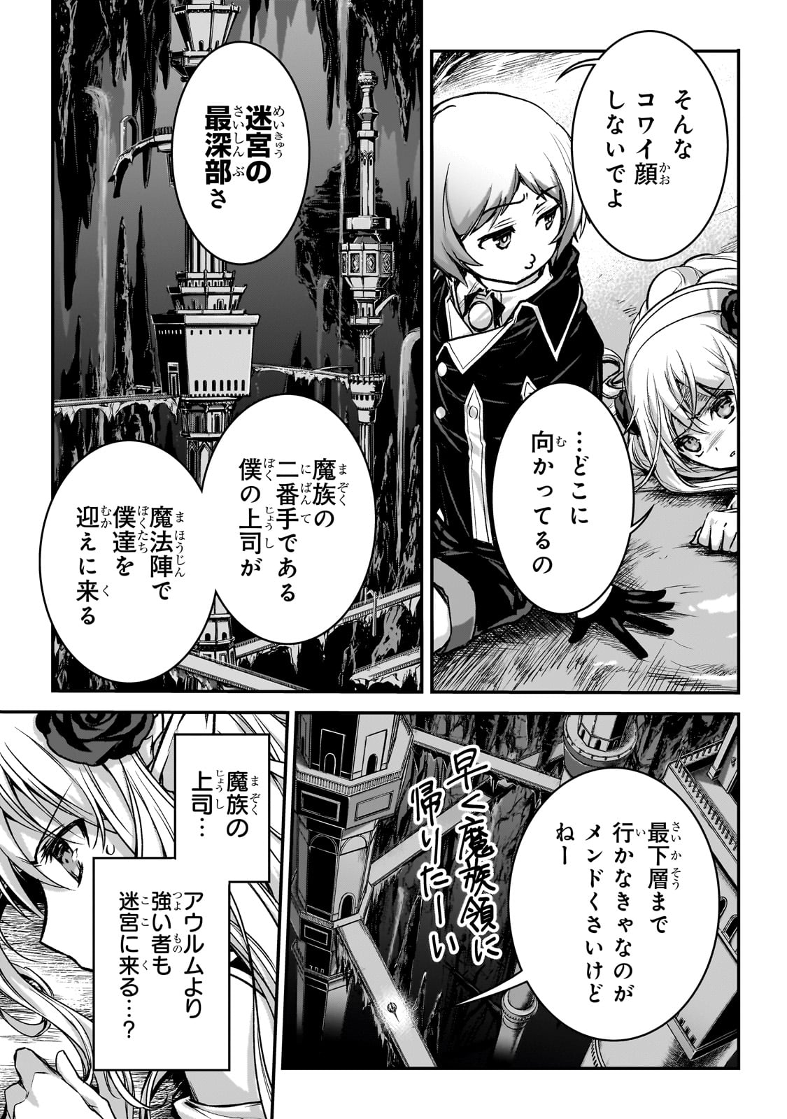 暗殺者である俺のステータスが勇者よりも明らかに強いのだが 第30話 - Page 5