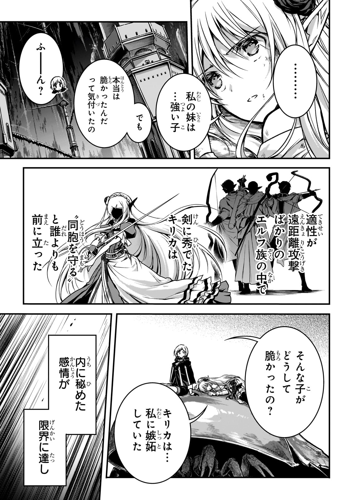 暗殺者である俺のステータスが勇者よりも明らかに強いのだが 第30話 - Page 7