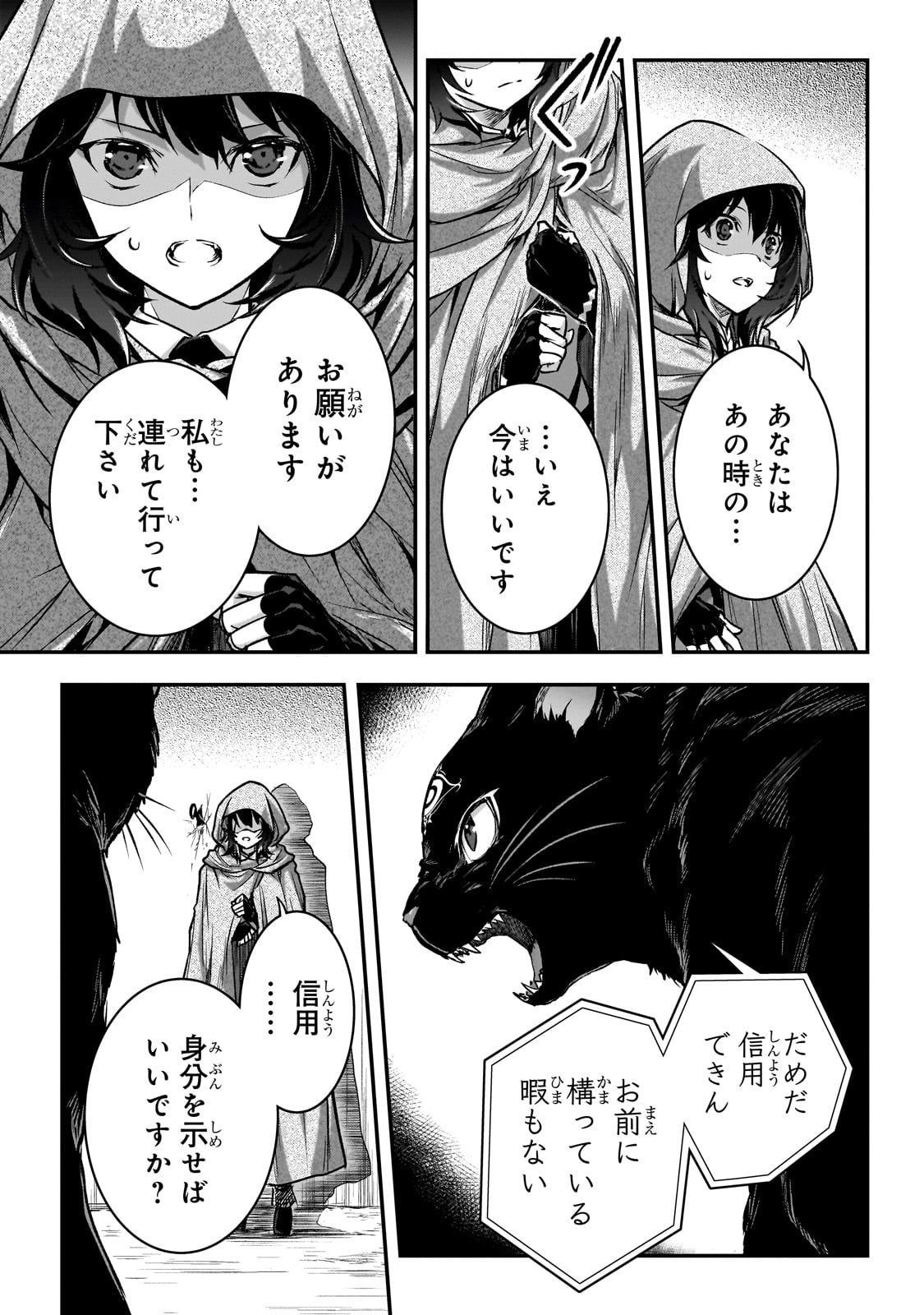 暗殺者である俺のステータスが勇者よりも明らかに強いのだが 第31話 - Page 13