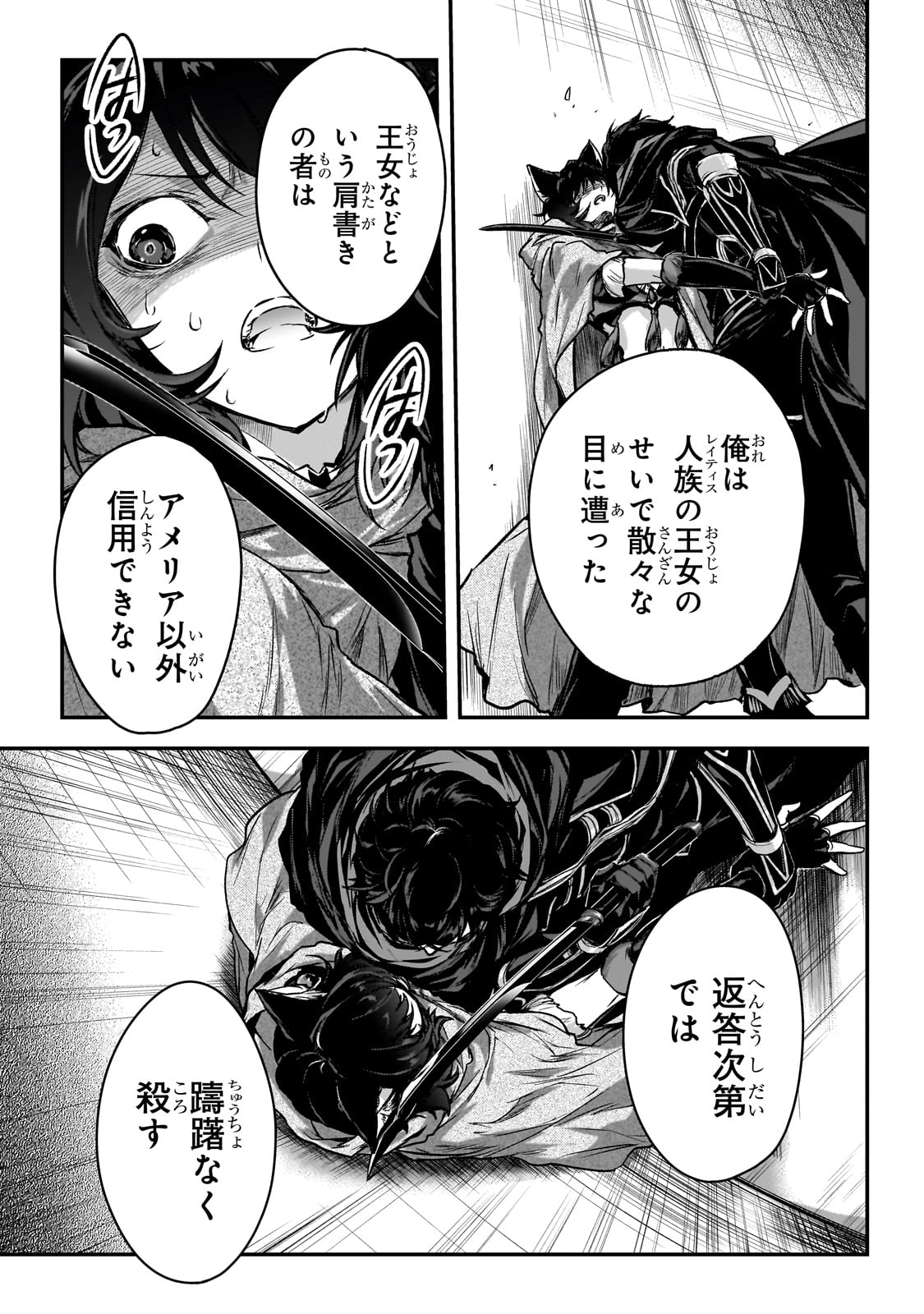 暗殺者である俺のステータスが勇者よりも明らかに強いのだが 第31話 - Page 17