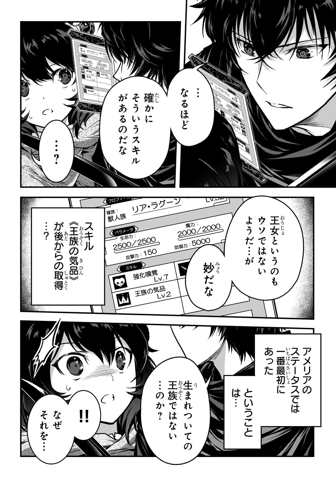 暗殺者である俺のステータスが勇者よりも明らかに強いのだが 第31話 - Page 20