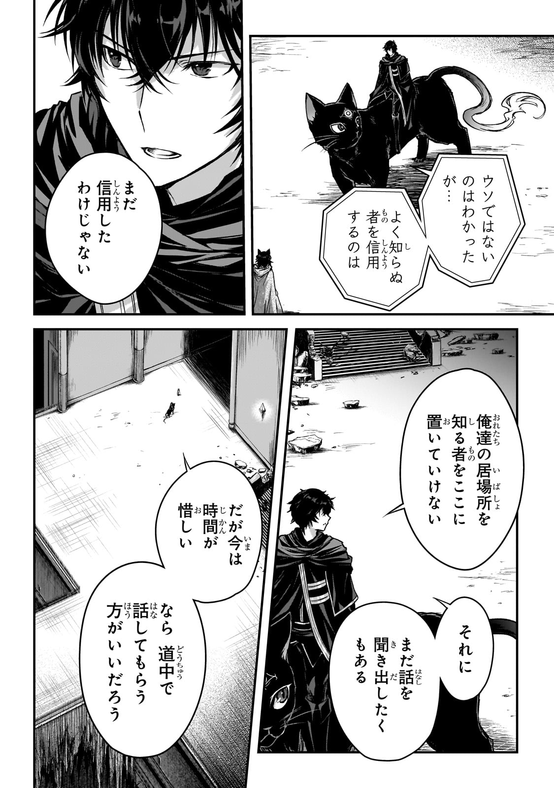 暗殺者である俺のステータスが勇者よりも明らかに強いのだが 第31話 - Page 22