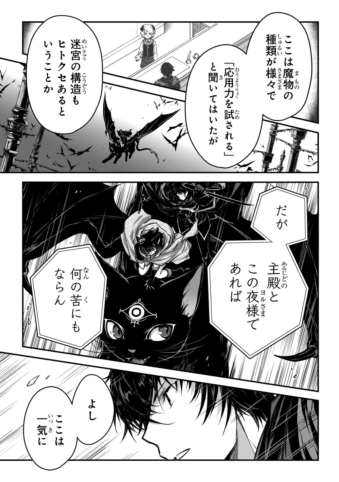 暗殺者である俺のステータスが勇者よりも明らかに強いのだが 第31話 - Page 29