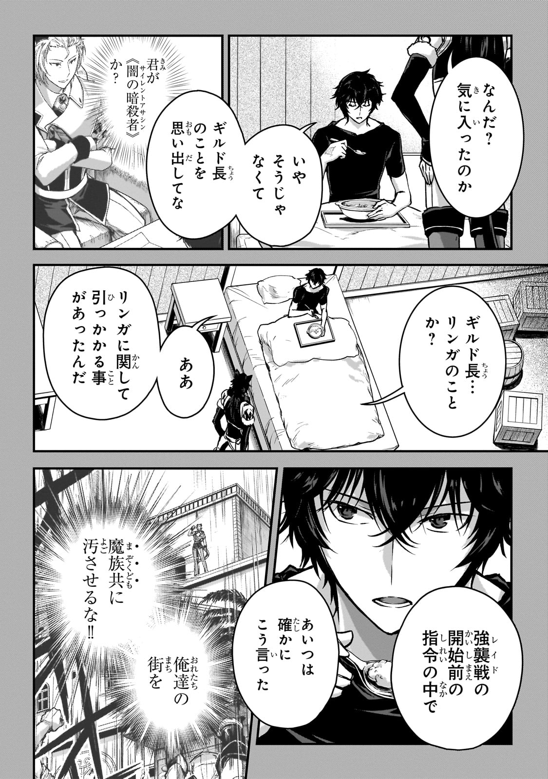 暗殺者である俺のステータスが勇者よりも明らかに強いのだが 第31話 - Page 4