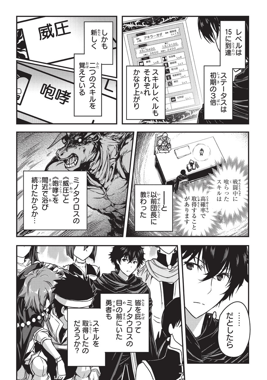 暗殺者である俺のステータスが勇者よりも明らかに強いのだが 第4話 - Page 14