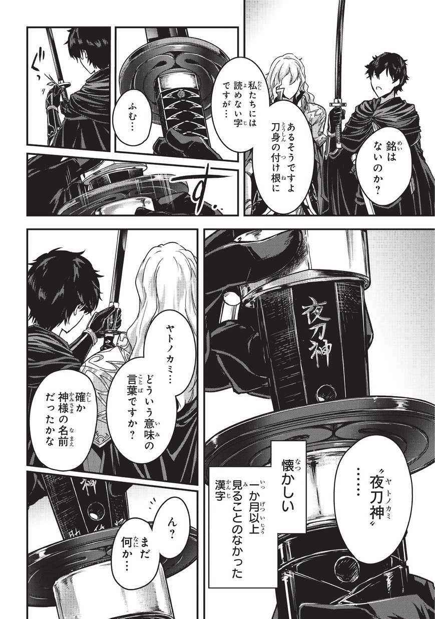 暗殺者である俺のステータスが勇者よりも明らかに強いのだが 第4話 - Page 18