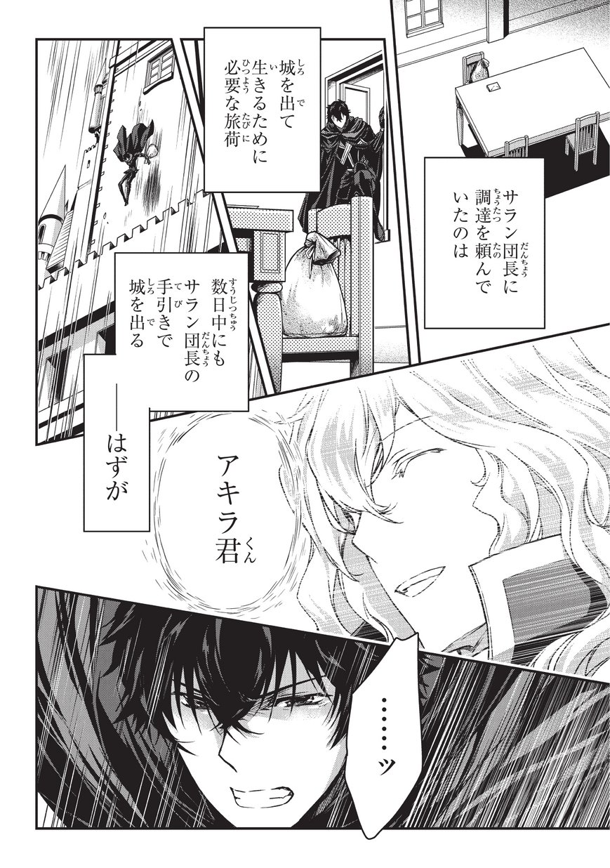 暗殺者である俺のステータスが勇者よりも明らかに強いのだが 第5.1話 - Page 14